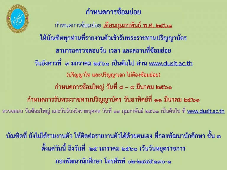 กำหนดการซ้อมย่อย