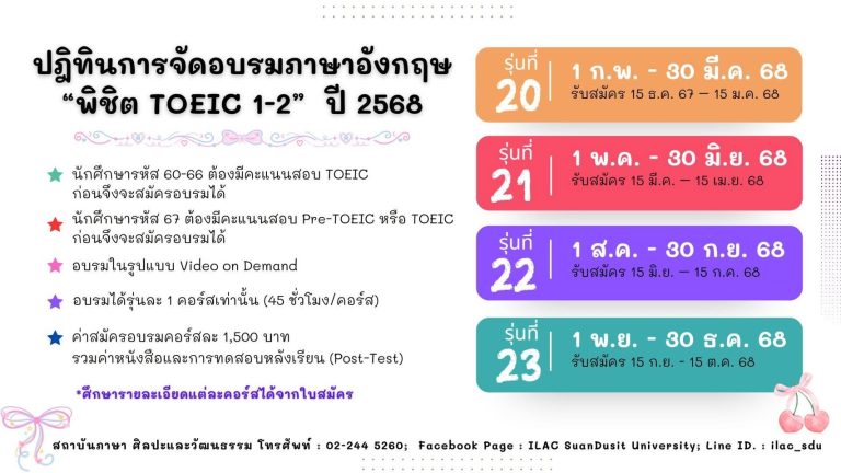 ปฏิทินการจัดสอบและการอบรมภาษาอังกฤษ